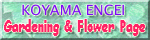 ���R���|Gardening&FlowerPage